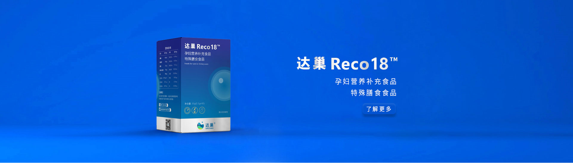 达巢Reco18主图